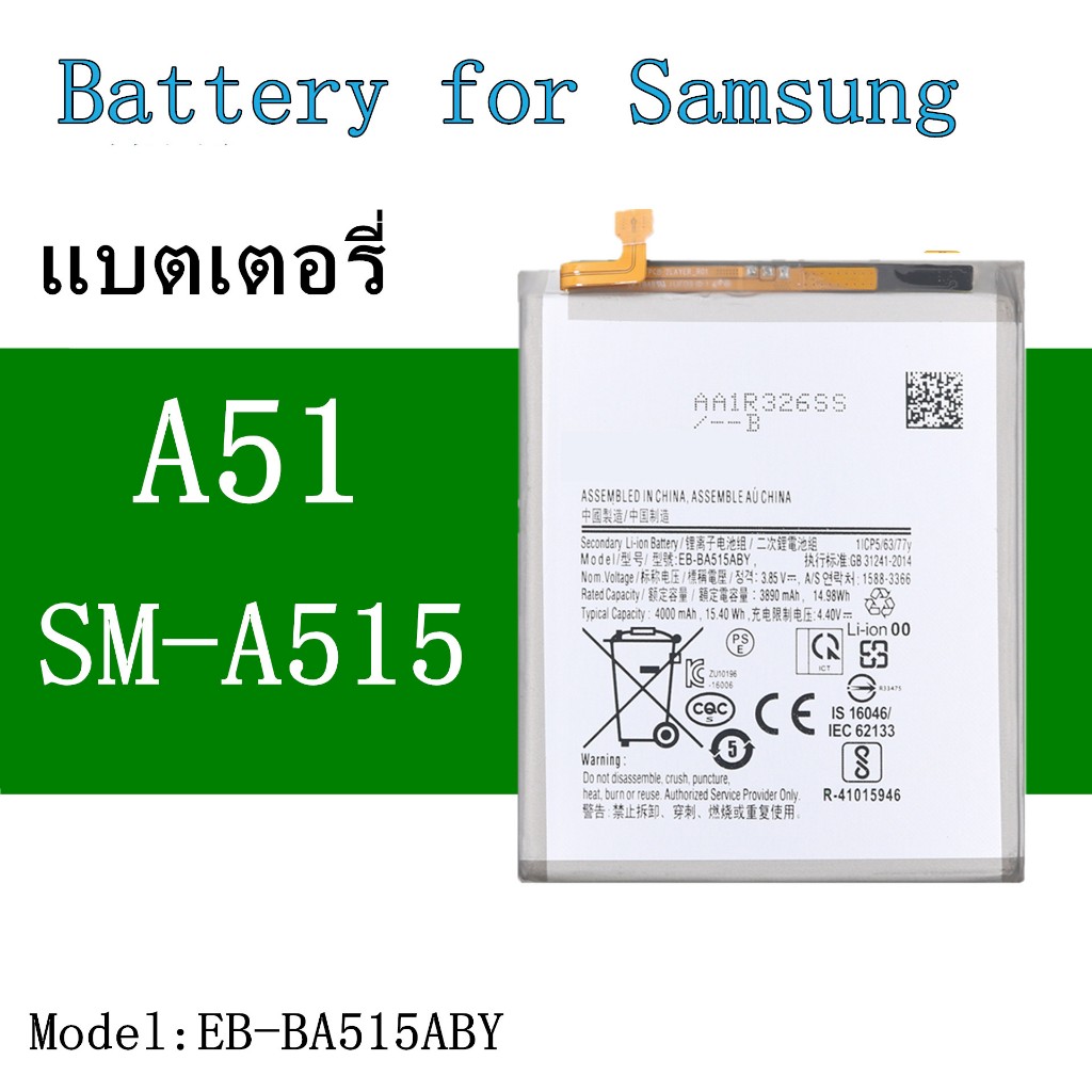 แบตเตอรี่ Battery Samsung A51 / A515 แบตซัมซุงA51 / SM-A515