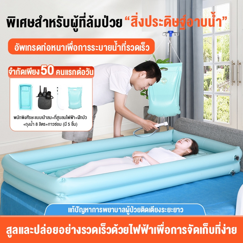 เตียงอาบน้ำแบบเป่าลมสำหรับผู้ป่วยสูงอายุที่เป็นอัมพาตที่ป่วยติดเตียงซึ่งไม่สะดวกในการเคลื่อนไหวการดูแลเตียงอาบน้ำ