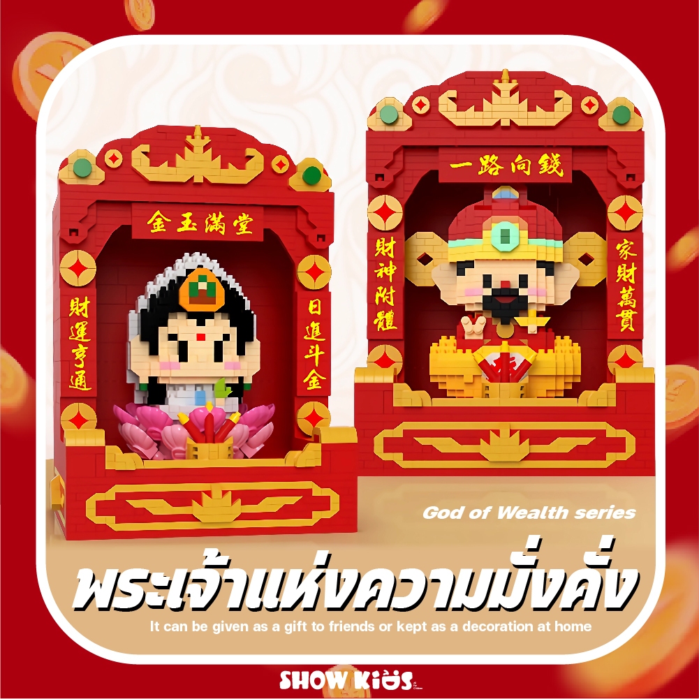 ของเล่นบล็อกตัวต่อ รูปเทพเจ้าแห่งความมั่งคั่ง  รูปเทพเจ้าแห่งความมั่งคั่ง ขนาดเล็ก เพื่อการเรียนรู้ สําหรับเด็ก รูปที่ 5