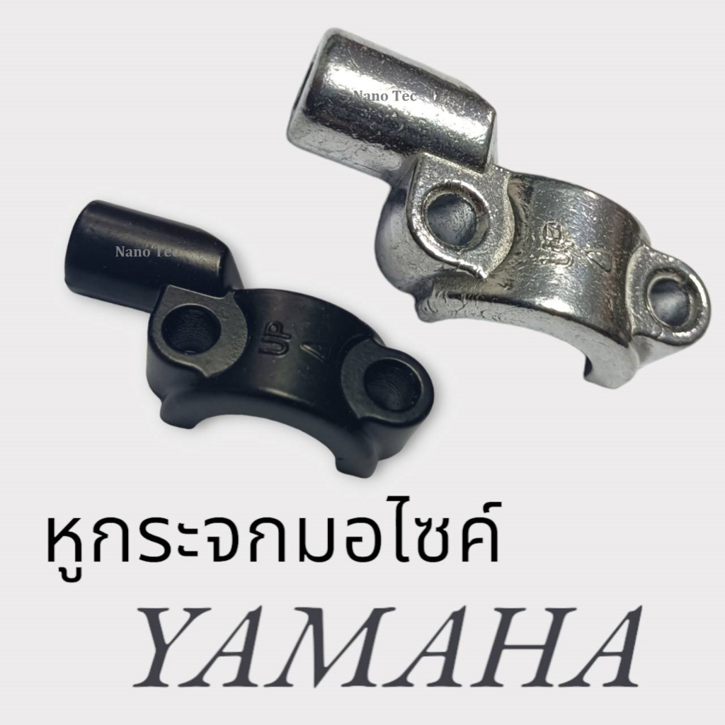 หูกระจก YamaHa ทุกรุ่น หูกระจกเดิม ยามาฮ่าทุกรุ่น ราคาต่อตัว มี2สี ให้เลือก ดำกับชุบโครเมี่ยม ใส่ได้เลย อะไหล่ทดแทน
