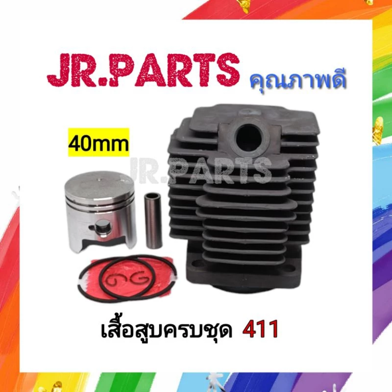 เสื้อสูบครบชุด MAKITA RBC411/ROBIN NB411(40มิล)