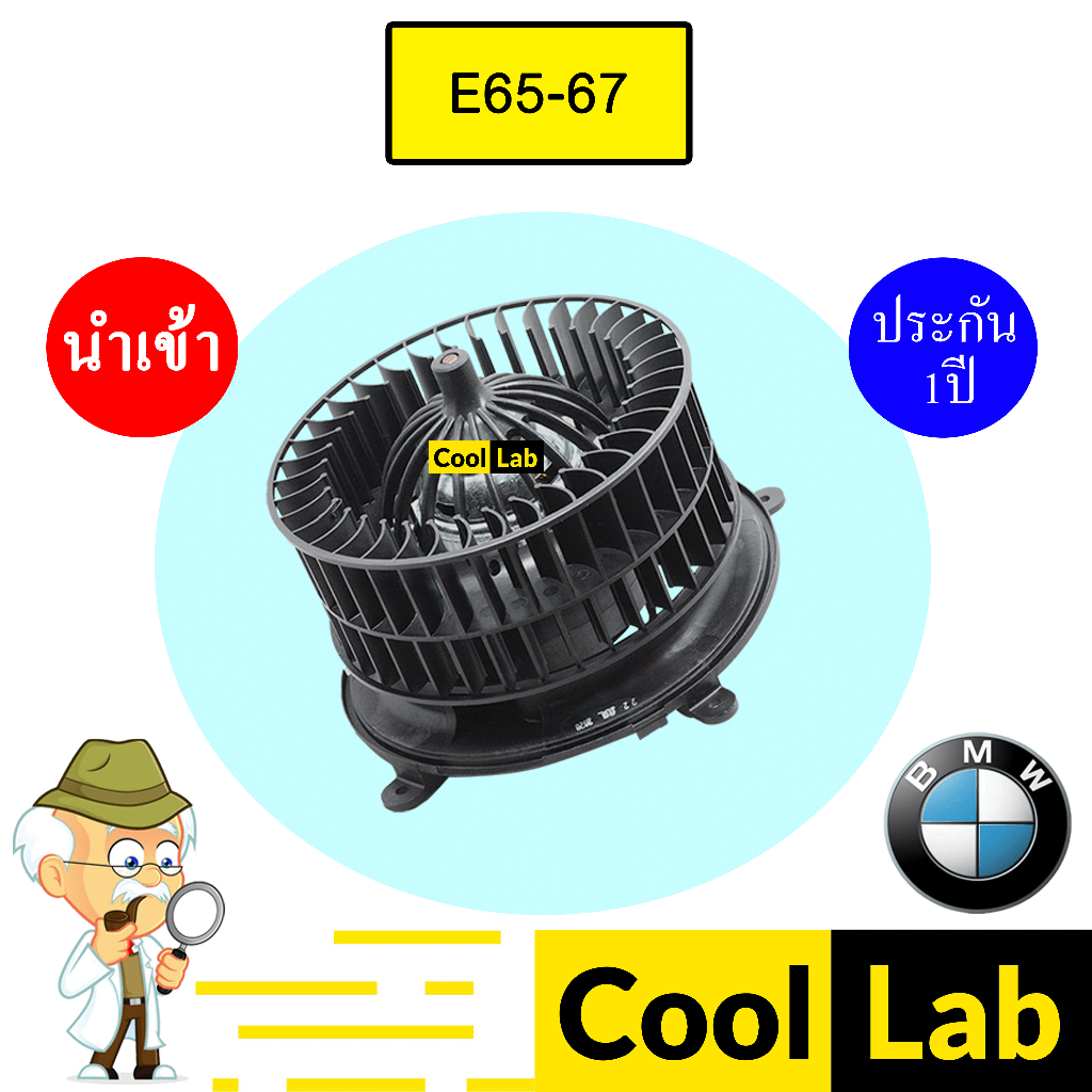 โบลเวอร์ นำเข้า บีเอ็ม E65 E67 โบเวอร์ แอร์รถยนต์ BLOWER BMW BL011R 723