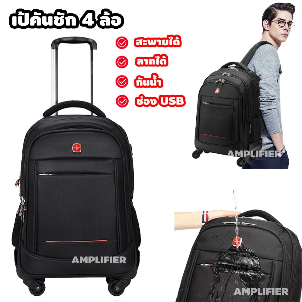 กระเป๋าเป้ล้อลาก กระเป๋าเดินทางล้อลาก 4ล้อ ช่องใส่คอมพิวเตอร์ ช่องUSB ช่องโน๊ตบุ๊ค กันน้ำ
