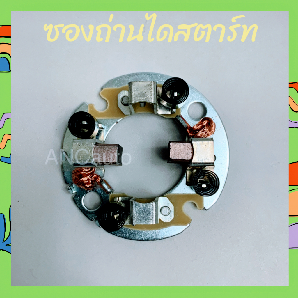 ซองถ่านไดสตาร์ท KBZ ซองถ่าน TFR ซองถ่าน ไดสตาร์ท ไมตี้ ใช้กับไดทด ND แปลง ถ่านสตาร์ท TFR ซองถ่านไดสตาร์ท  mtx ซองถ่านสตา