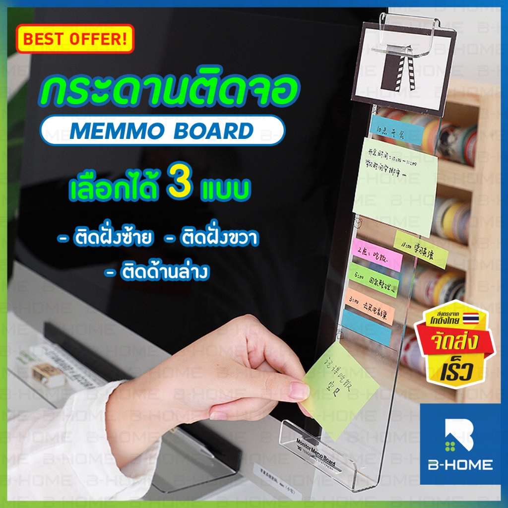 กระดานแปะ B-HOME ที่ติด ข้างคอม Monitor Memo Board บอร์ดอะคริลิก บอร์ดติดข้างจอคอม