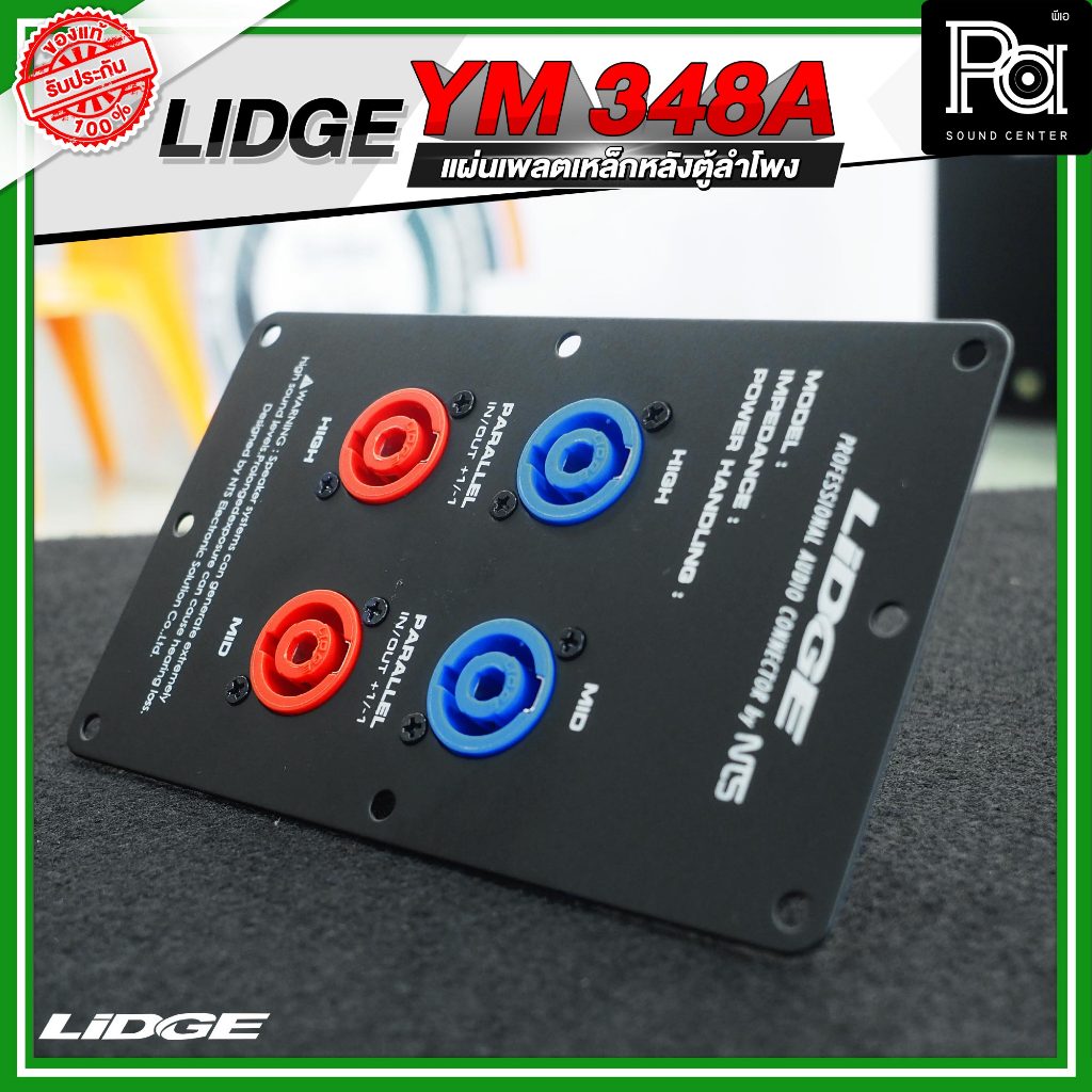 LIDGE YM 348A แผ่นเพลตเหล็กหลังตู้ลำโพง พร้อมสเปคคอน 4 ช่อง เพลทเหล็ก 4 ช่อง หลังตู้ลำโพง เพลท ลำโพง