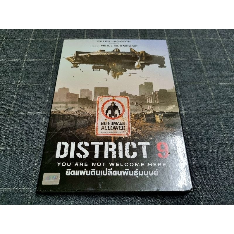 DVD ภาพยนตร์แอ็คชั่น ไซไฟ "District 9 / ยึดแผ่นดิน เปลี่ยนพันธุ์มนุษย์" (2009)