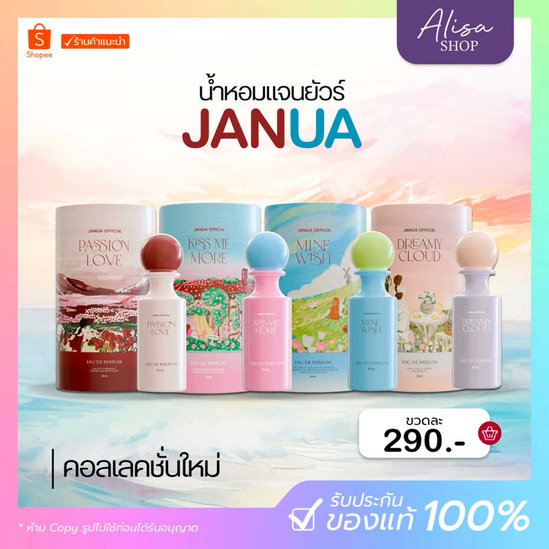 (📍ร้านร่วมเคมเปญบริษัท📍)🍑น้ำหอม แจนยัวร์ คอลเลคชั่นใหม่ 4 กลิ่น 30 ml. หอม ติดทน นาน Janua Perfume