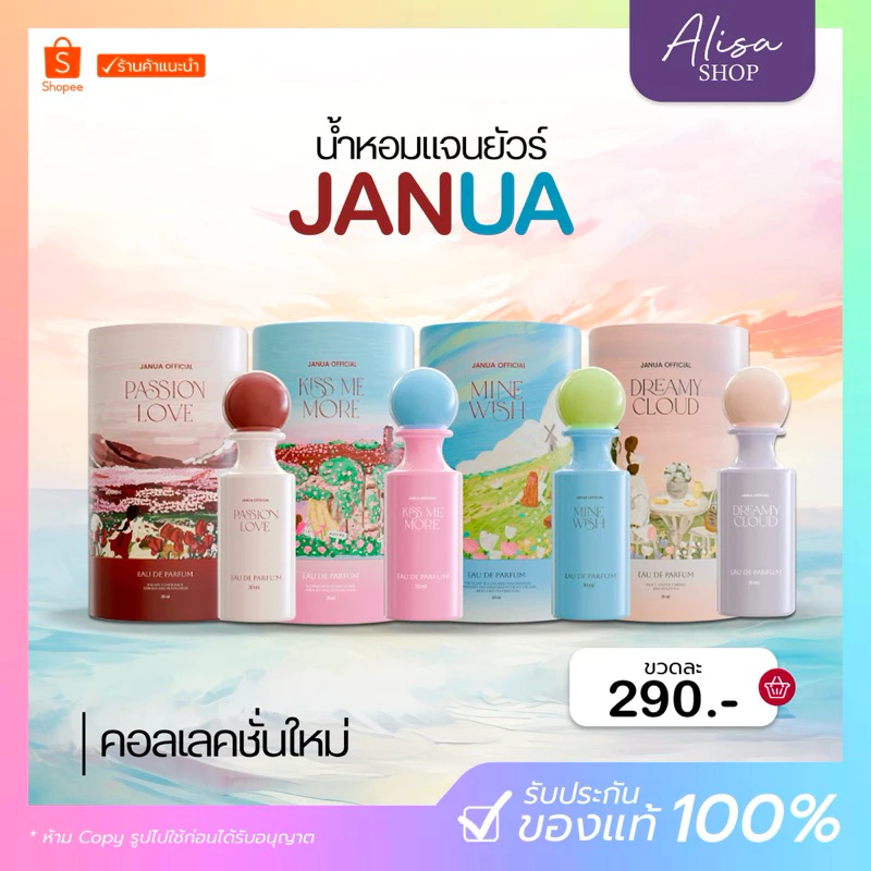 (📍กดในไลฟ์ถูกกว่า📍) น้ำหอม แจนยัวร์ คอลเลคชั่นใหม่ ทุกกลิ่น 30 ml
