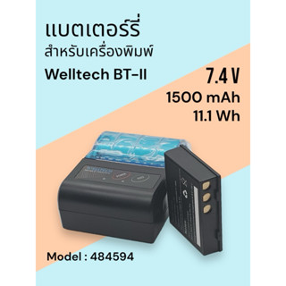 แบตเตอร์รี่ สำหรับเครื่องพิมพ์พกพา Welltech BT-II