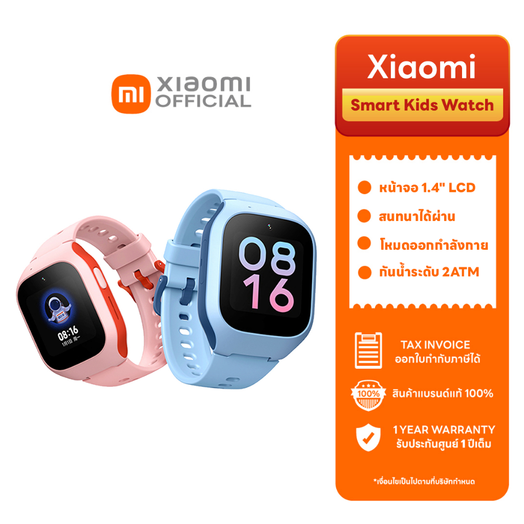 Xiaomi Smart Kids Watch นาฬิกาอัจฉริยะสำหรับเด็ก รุ่น Kids Watch รับประกันศูนย์ไทย
