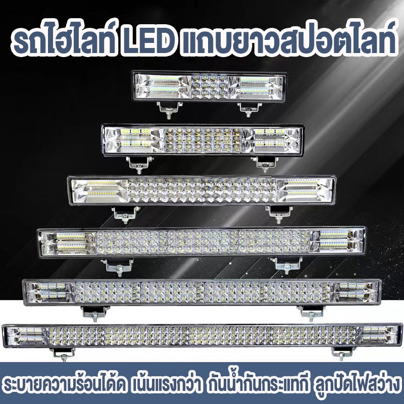 ไฟโปรเจคเตอร์รถยนต์ ไฟสปอร์ตไลท์รถบรรทุก ไฟสปอตไลท์บาร์ยาว ไฟสปอตไลท์ LED แสงสีขาว สว่างมาก 12V-24V-36V-80V