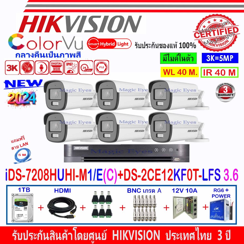 HIKVISION COLORVU 3K DS-2CE12KF0T-LFS 3.6(6)+ DVR iDS-7208HUHI-M1/E+ชุด 1H2JBP/AC