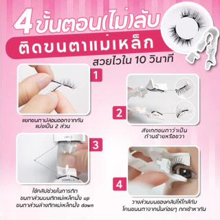 [พร้อมส่งจากไทย] ขนตาปลอมแม่เหล็ก 1คู่ มี 4 ชิ้น แถมคลิปหนีบ Magnetic Eyelashes ขนตาคุณภาพสูง ที่หนีบแม่เหล็ก ใช้ซ้ำได้