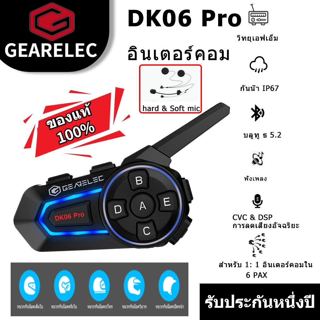 GEARELEC DK06 Pro ชุดหูฟังบลูทูธ หูฟังหมวกกันน็อค บลูทูธ 5.2 อินเตอร์คอม กันน้ำ IP67 CVC & DSPมีระบบตัดเสียงรบกวน หูฟังบลูทูธ หมวกกันน๊อค