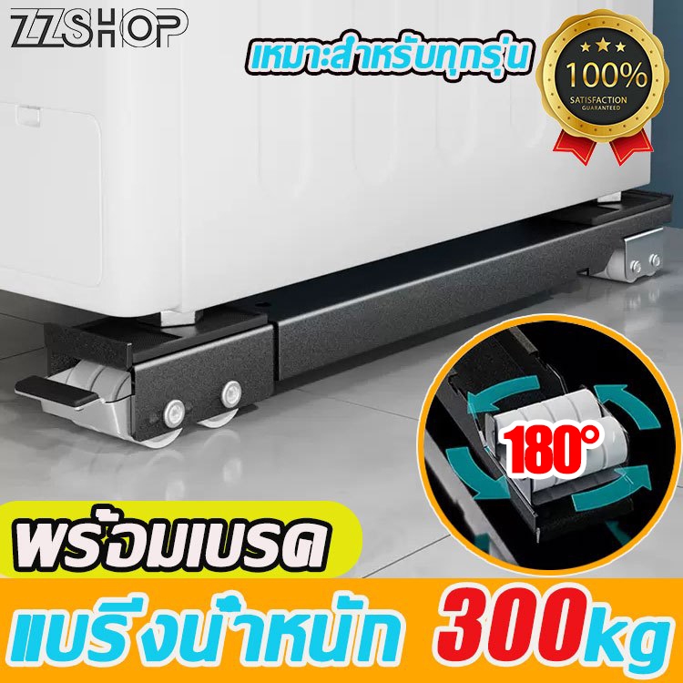 เคลื่อนที่ได้ 180° ฐานตู้เย็น ฐานรองเครื่องซักผ้า แบริ่งน้ำหนัก 300kg เหมาะสําหรับทุกรุ่น พร้อมเบรค ฐานรองเฟอร์นิเจอร์