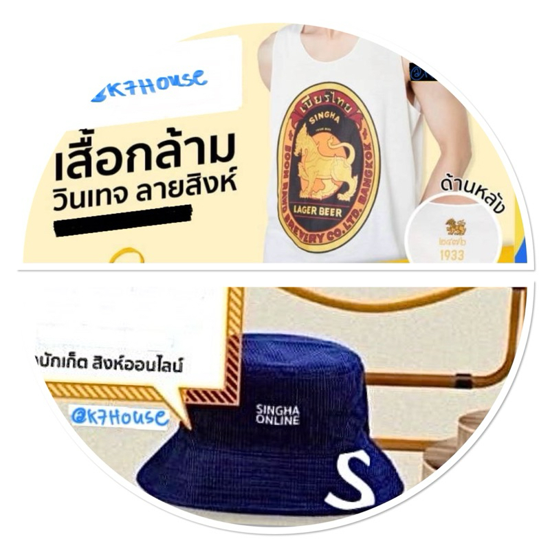 เสื้อกล้าม วินเทจ Singha  , หมวกบักเก็ต singha online