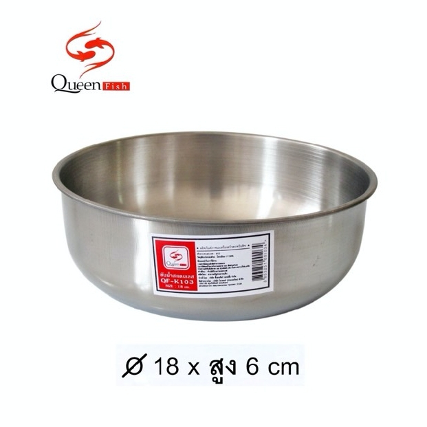 ขันน้ำสแตนเลส 18cm. Queenfish QF-K103 ขันอาบน้ำ ขันอเนกประสงค์ ที่ตักอาบน้ำ ขันตักน้ำสแตนเลสราคาถูก