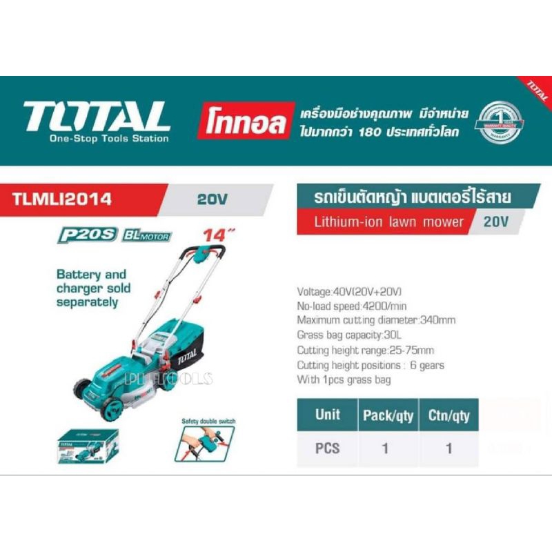 Total เครื่องเข็นตัดหญ้า 14 นิ้ว แบตเตอรี่ ไร้สาย 40 โวลท์ รุ่น TLMLI2014 ( Lithium-ion Lawn Mower )