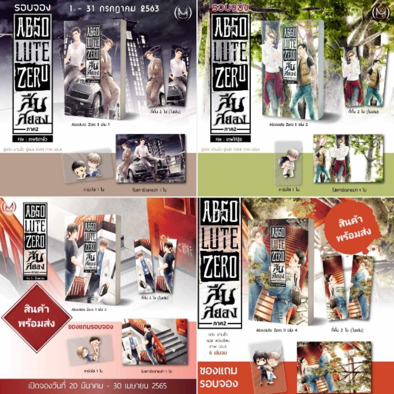 [พร้อมส่ง] Absolute Zero สืบสยอง ภาค 2 เล่ม 1-5