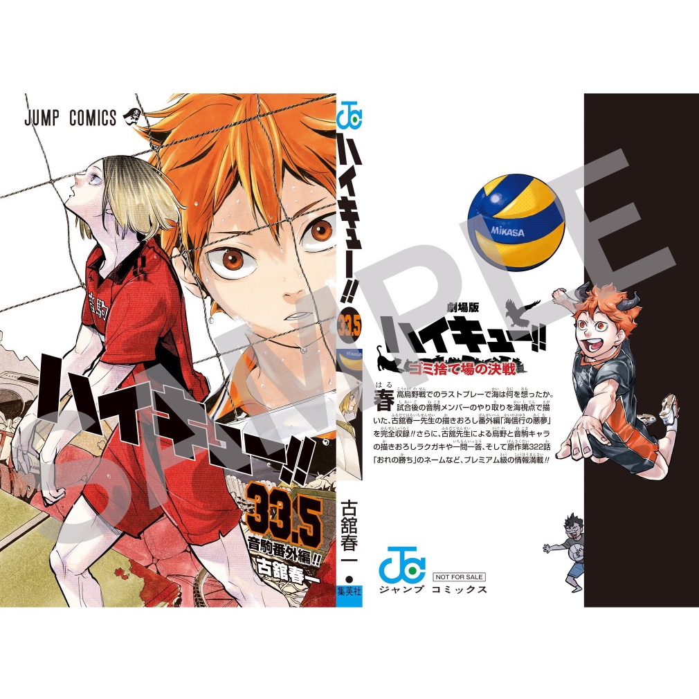 พร้อมส่ง / มังงะ Haikyuu Jump Comics เล่ม 33.5 ปกใหม่ ไฮคิว ภาษาญี่ปุ่น