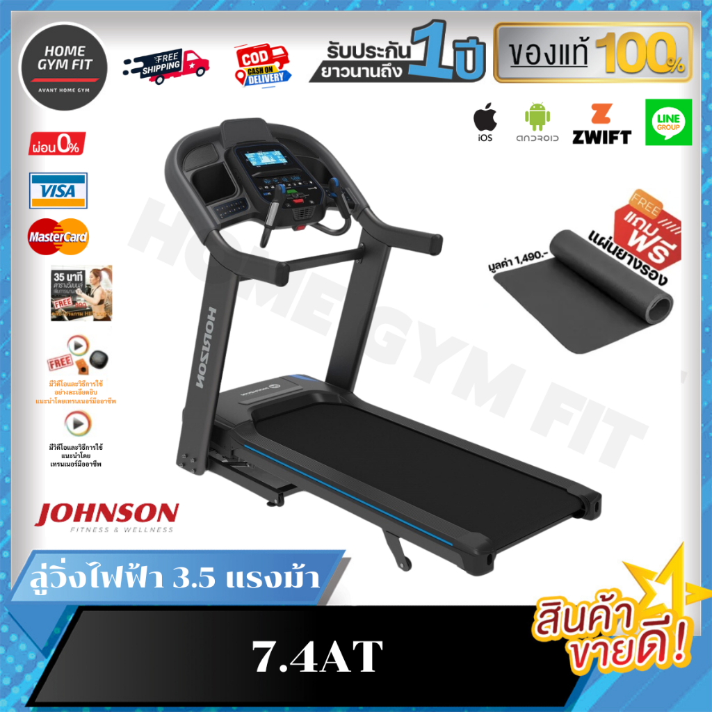 ราคาพิเศษทักแชท ค่าส่ง 0บ Horizon ลู่วิ่งไฟฟ้า 7.4AT มอเตอร์3.5แรงม้า