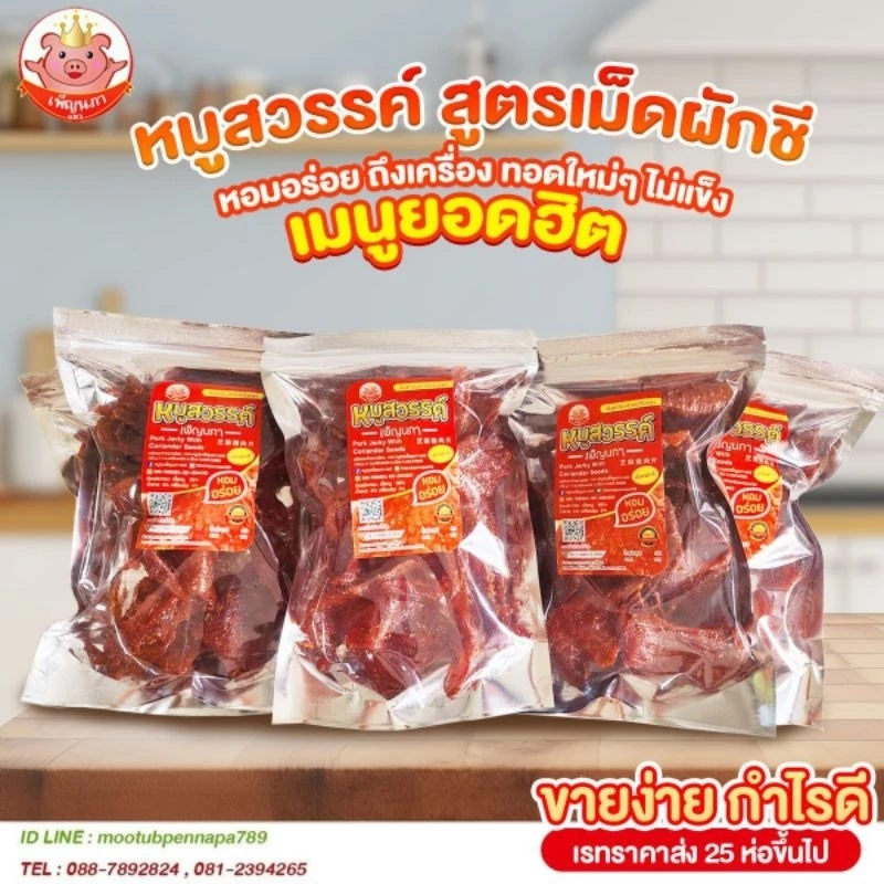 หมูสวรรค์ สูตรเม็ดผักชี เพ็ญนภา ทอดใหม่ๆ นุ่ม หอม อร่อย ไม่อมน้ำมัน กับแกล้ม ของกิน ของกินเล่น ขนม