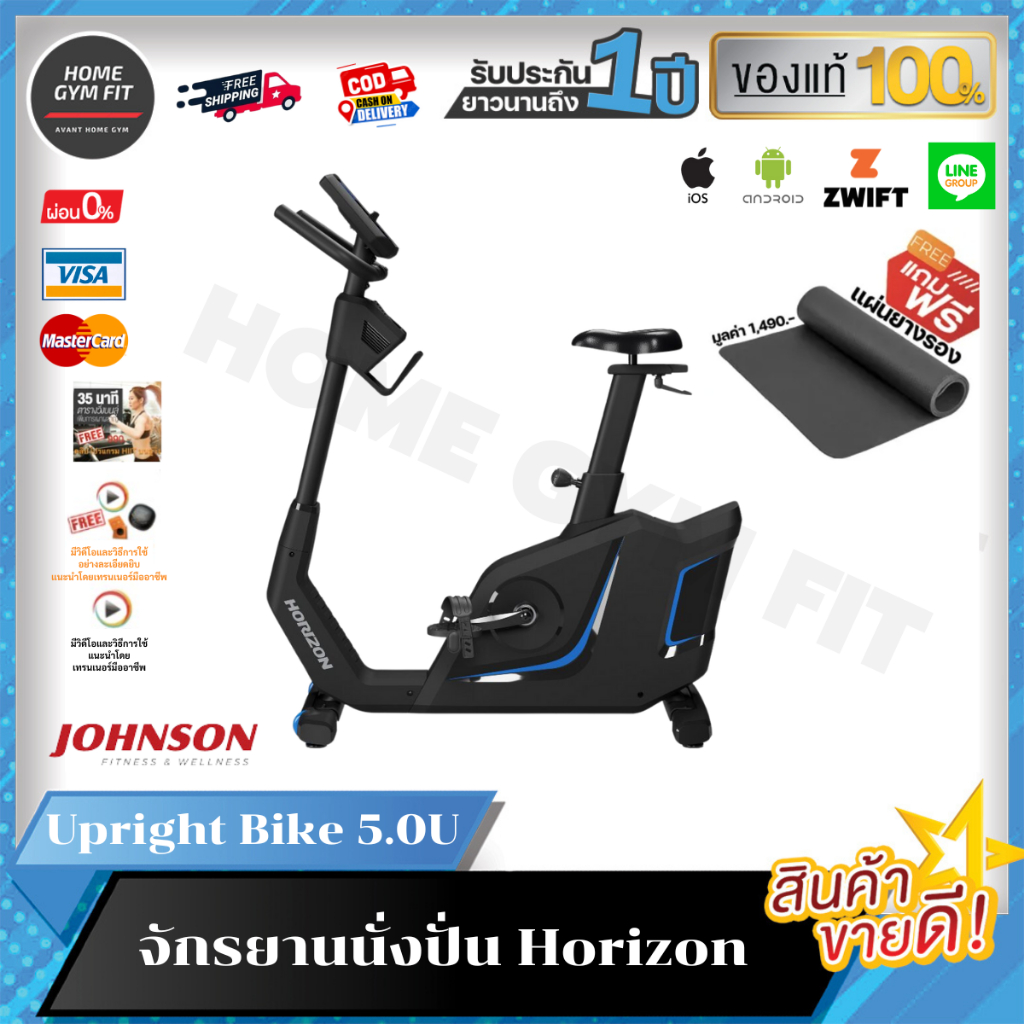 จักรยานนั่งปั่น ฮอไรซอน Horizon 5.0U Upright Bike
