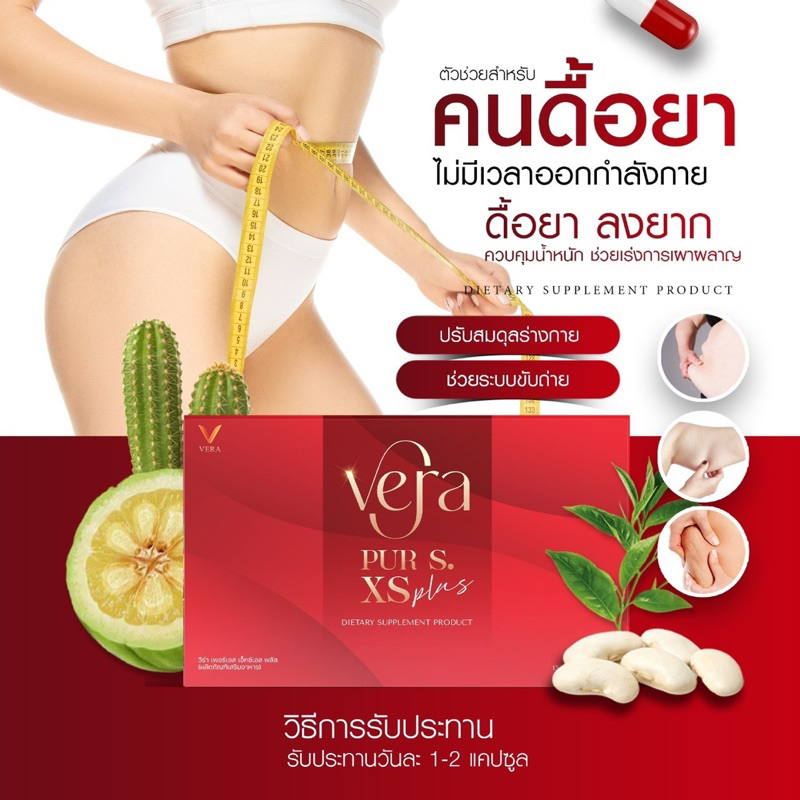 วีร่า เพอร์ เอส พลัส (เม็ดแดง)