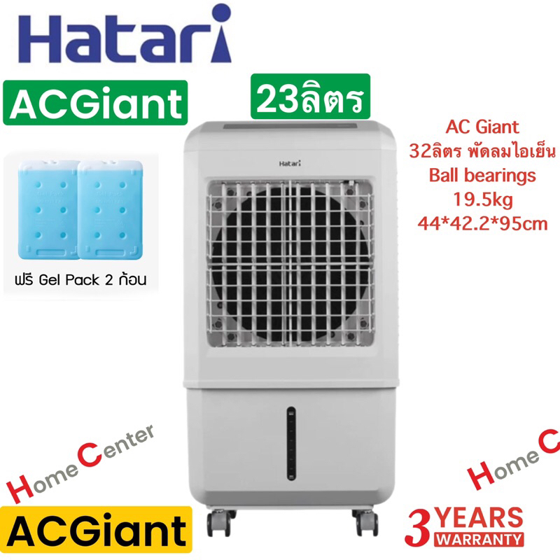 HATARI   พัดลมไอเย็น32ลิตร    AC GIANT