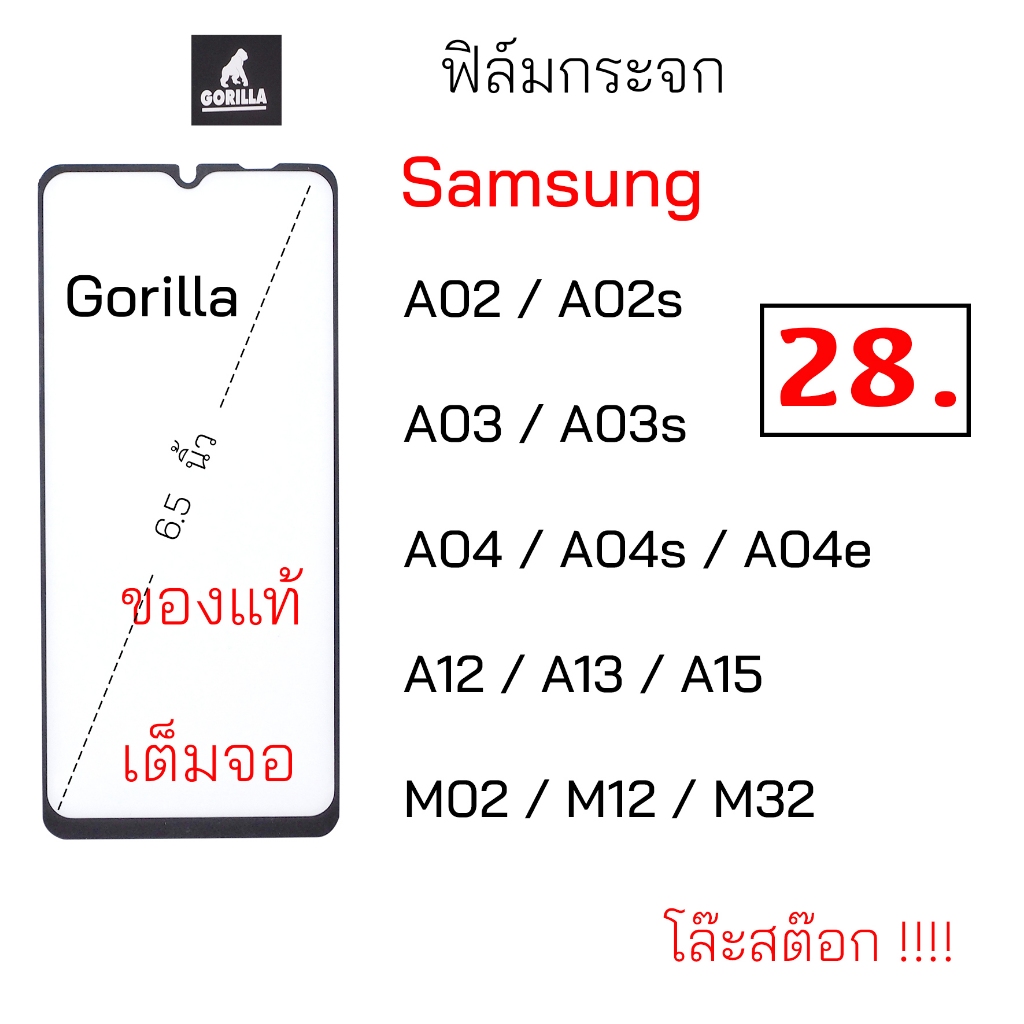 ฟิล์มกระจก เต็มจอ กันรอย gorilla samsung a02 a02s a03 a03s a04 a04s a04e a12 a13 a15 m02 m12 m32 ฟิม กระจก กันแตก นิรภัย