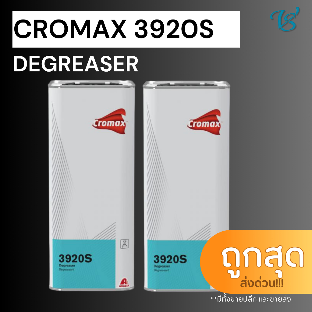 Cromax 3920S น้ำยาขจัดคราบไขมัน (Degreasers) ขนาด 5 ลิตร