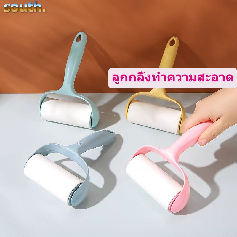 South พร้อมส่ง ลูกกลิ้งทำความสะอาด ลูกกลิ้งกำจัดขน เก็บขนและฝุ่น ขจัดขนแมวและขนสุนัข มี 3 สีให้เลือก