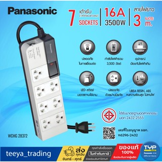Panasonic  ปลั๊กพ่วงพานาโซนิค รุ่น  WCHG 28372  สายยาว 3M  -…