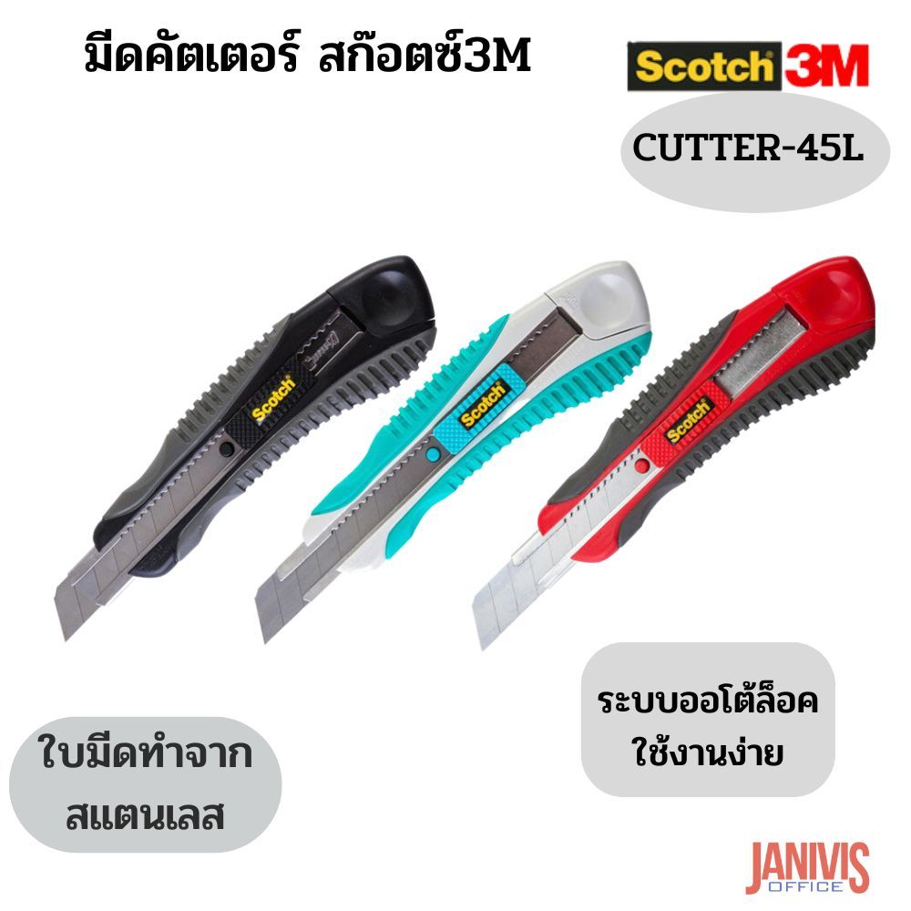 SCOTCH มีดคัตเตอร์ สก๊อตซ์ 3M รุ่น Cutter-45L