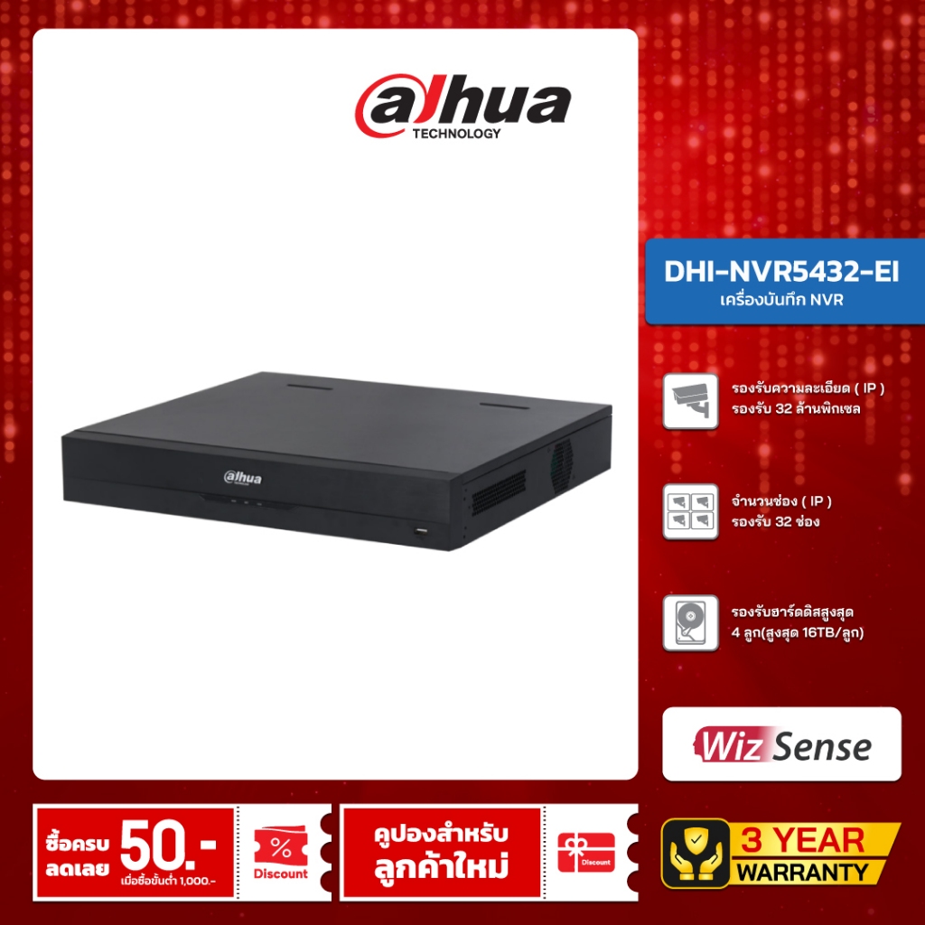 DAHUA เครื่องบันทึก 32 ช่อง รุ่น DHI-NVR5432-EI (4 SATA)(WizSense)