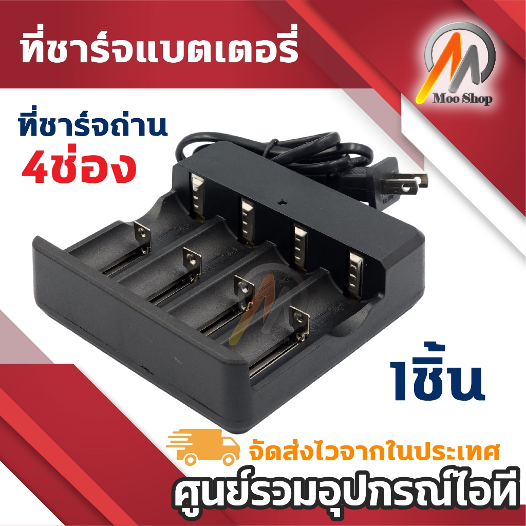 ที่ชาร์จถ่าน ไซส์:18650,16340,17670,18490,17500,17335,14430,14500,10440  ถ่าน 3.7-4.2v