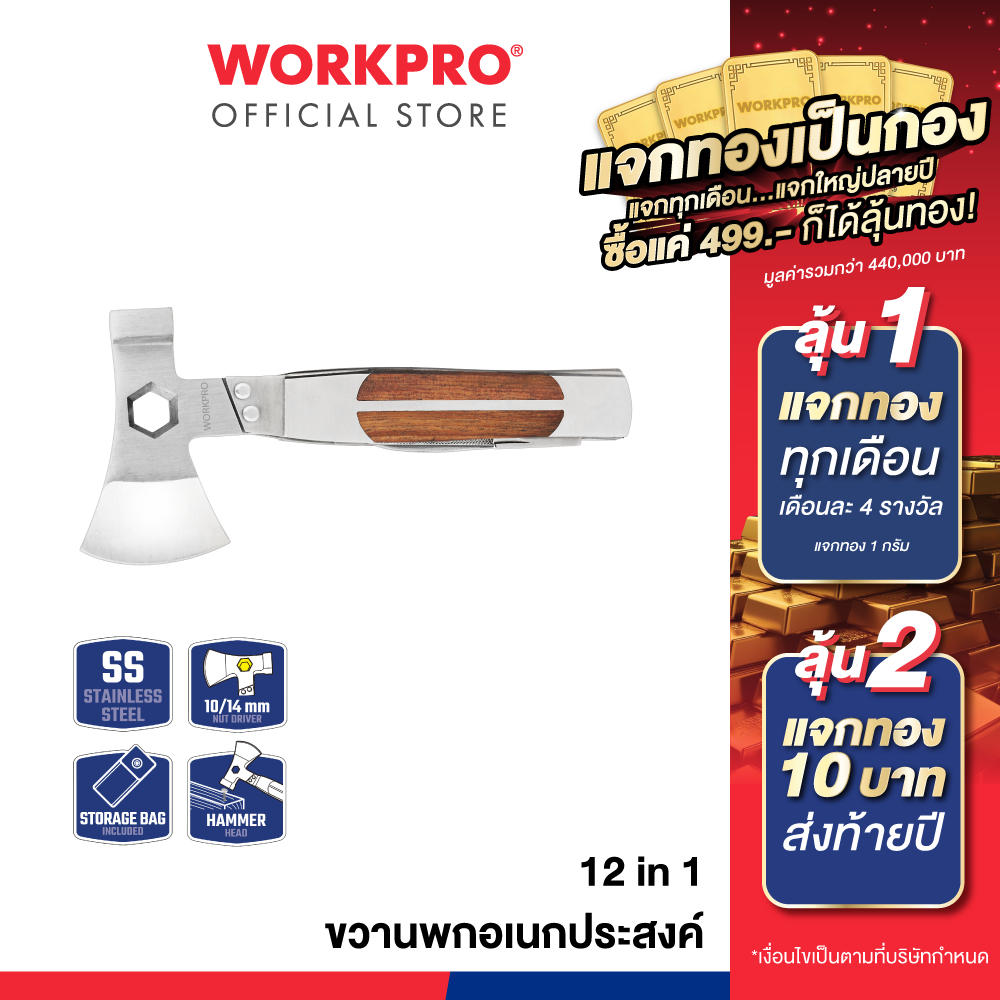 WORKPRO ขวานพกอเนกประสงค์ 12-IN-1 สำหรับงานหนัก รุ่น WP383001