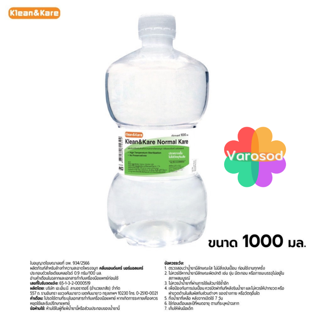 น้ำเกลือ ดัมเบล Klean&Kare​ Normal​ Saline​ Solution​ ขนาด 1000Ml. คลีนแอนด์แคร์ ANB