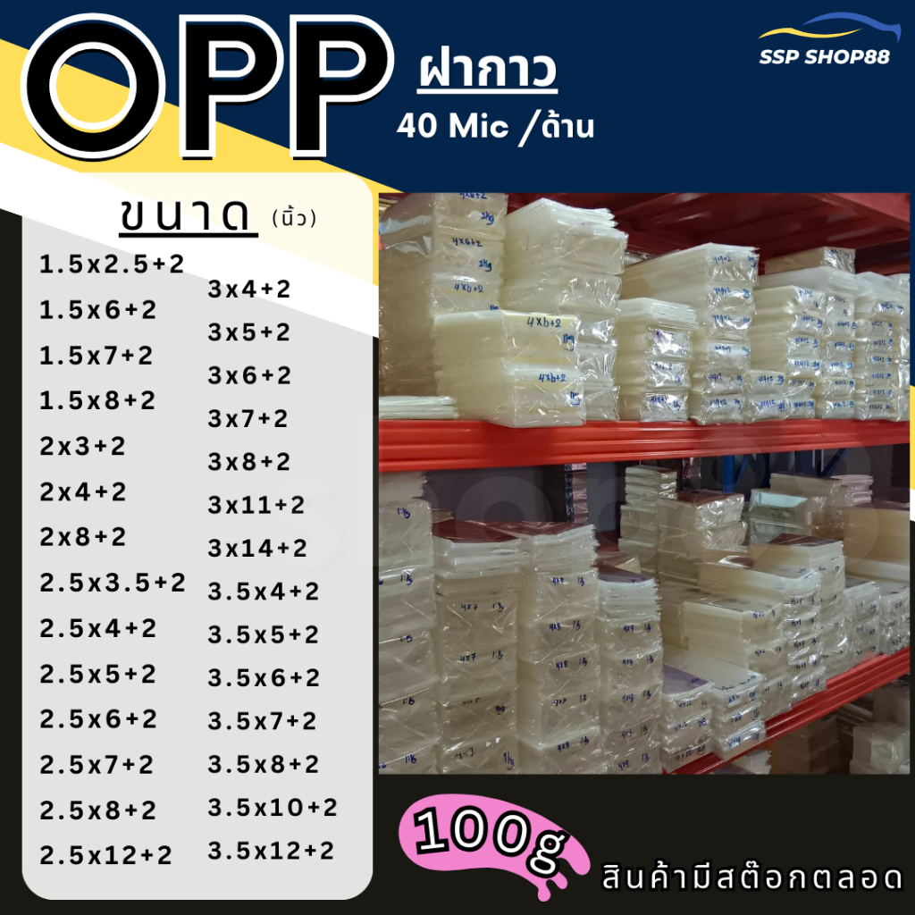 ถุงแก้วฝากาว 🔰ใส่ของชำร่วย S|1-3 OPP (แบ่งขาย 100g)