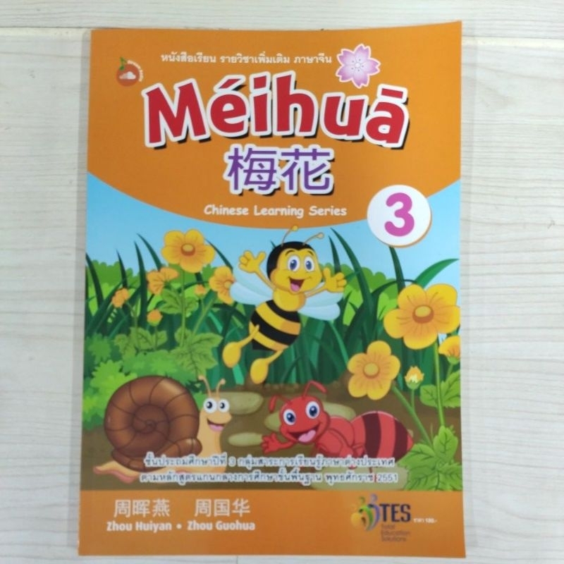 9786237171591 Mei Hua Chinese Learning Textbook 3