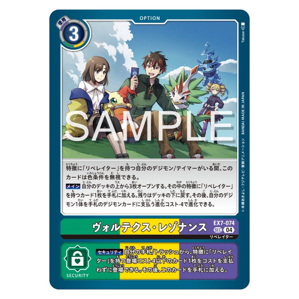 EX7-074 Vortex Resonance SEC Green Yellow Purple Option Card Digimon Card การ์ดดิจิม่อน เขียว เหลือง