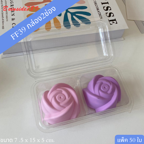 กล่องพลาสติก 2ช่อง FF39 แพ็ค50ใบ ขนาดช่อง7ซม.