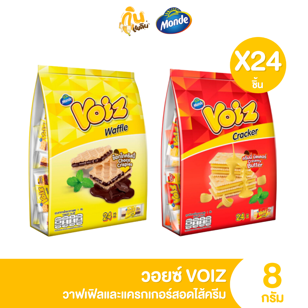กินเพลิน ✨2บาท [ยกแพ็ค] วอยซ์ voiz แครกเกอร์ครีมมี่บัตเตอร์ วาฟเฟิลช็อกโกคริสปี้ แพ็ค 24 ซอง