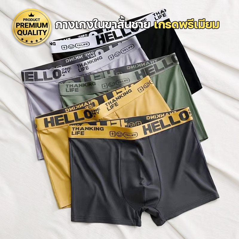 สินค้าพร้อมส่งจากไทย Sanay Bra  (N825) Boxerชายแต่งขอบ HELLO ยืดเยอะผ้านุ่มมาก การันตีใส่สบายไม่อึดอัด
