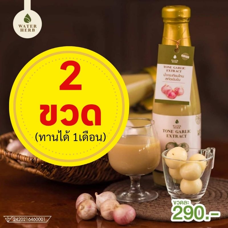 เซต2ขวด550 ส่งฟรี ทานได้ 1เดือน-น้ำกระเทียมโทนสกัดเข้มข้น100%