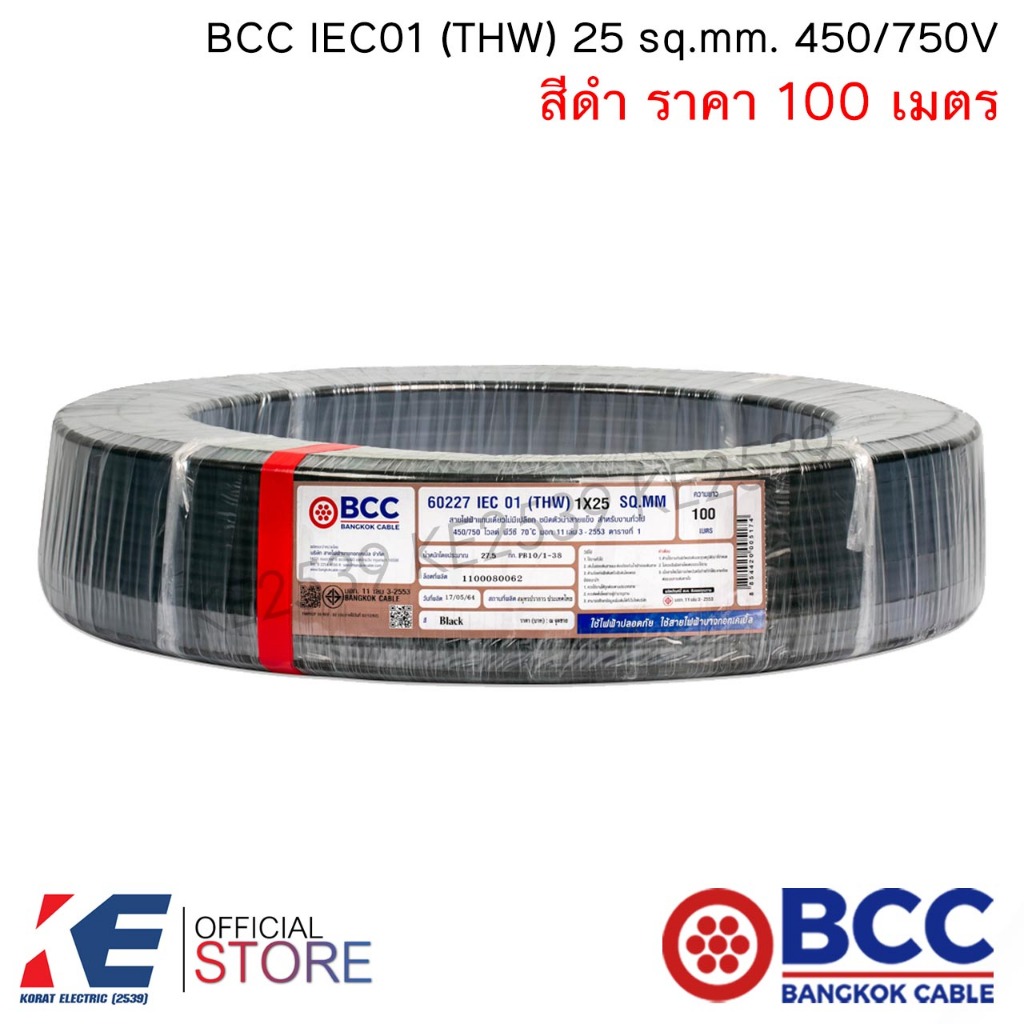 BCC สายไฟ THW 25 sq.mm. (ราคา 100 เมตร) สีดำ สายไฟฟ้า สายทองแดง IEC01 450/750V บางกอกเคเบิ้ล THW25