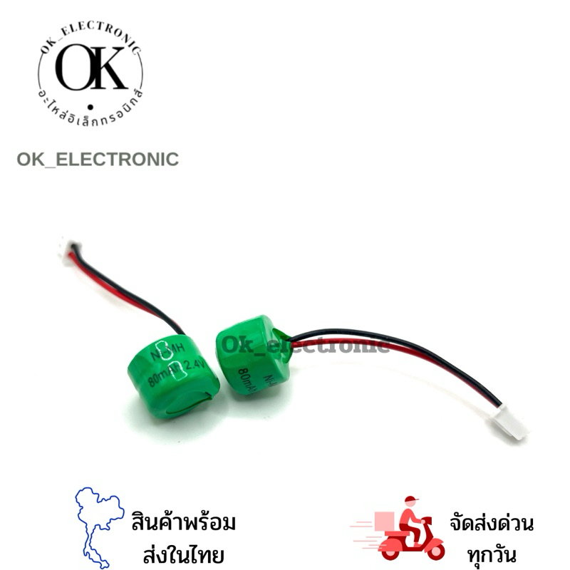 แบตเตอรี่ แบตเครื่องตั้งเวลา แบตนาฬิกาตั้งเวลา NI-MH80mah 2.4vแบตใส่เครื่องตั้งเวลา ถ่านนาฬิกาตั้งเวลา พร้อมส่ง