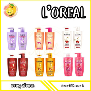 mello [ 1ขวด ] L’ORÉAL ลอรีอัล แชมพู ครีมนวด 375-410ml. มีครบสี6สูตร