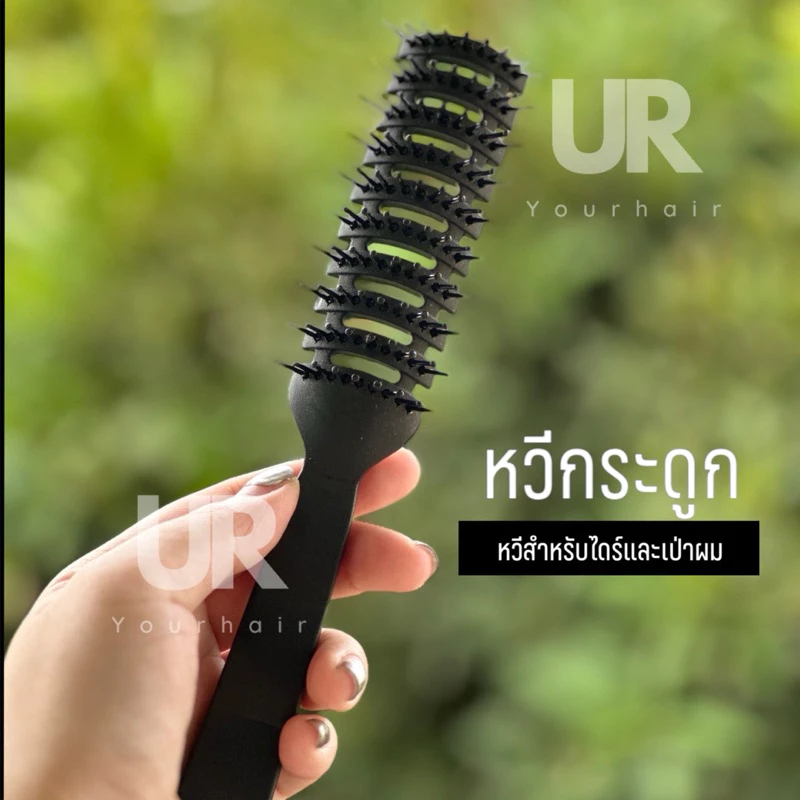 (พร้อมส่งจากไทย) หวีกระดูก หวีใช้ขณะไดร์และเป่าผม ทำให้ผมดูหนาขึ้น หวีที่ด้านหลังโปร่ง มีซี่ห่างกัน เหมือนสันหลัง